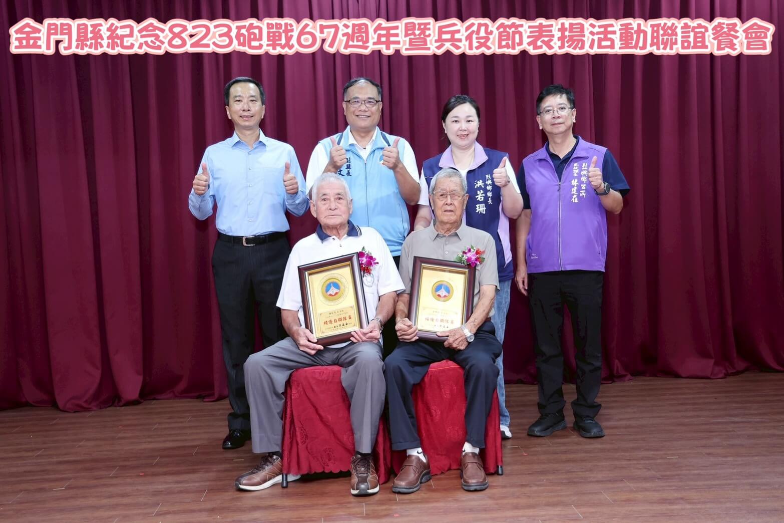 金門紀念823戰役67週年暨兵役節表揚20名績優自衛隊員