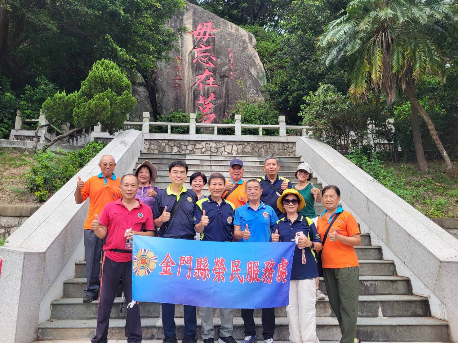 退役軍人登太武山活動 共同迎接「九三軍人節」 退役軍人登太武山活動 共同迎接「九三軍人節」