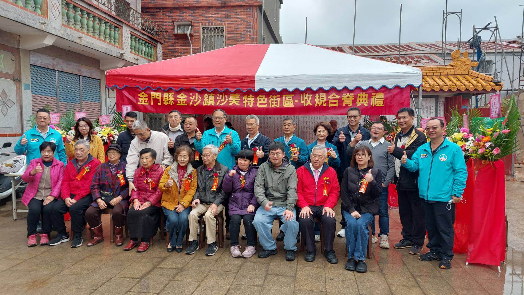 沙美特色街區建築修復再利用示範工程 收規合脊祭祀祈福典禮