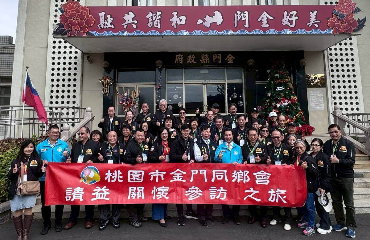 桃園市金門同鄉會返金拜會縣府