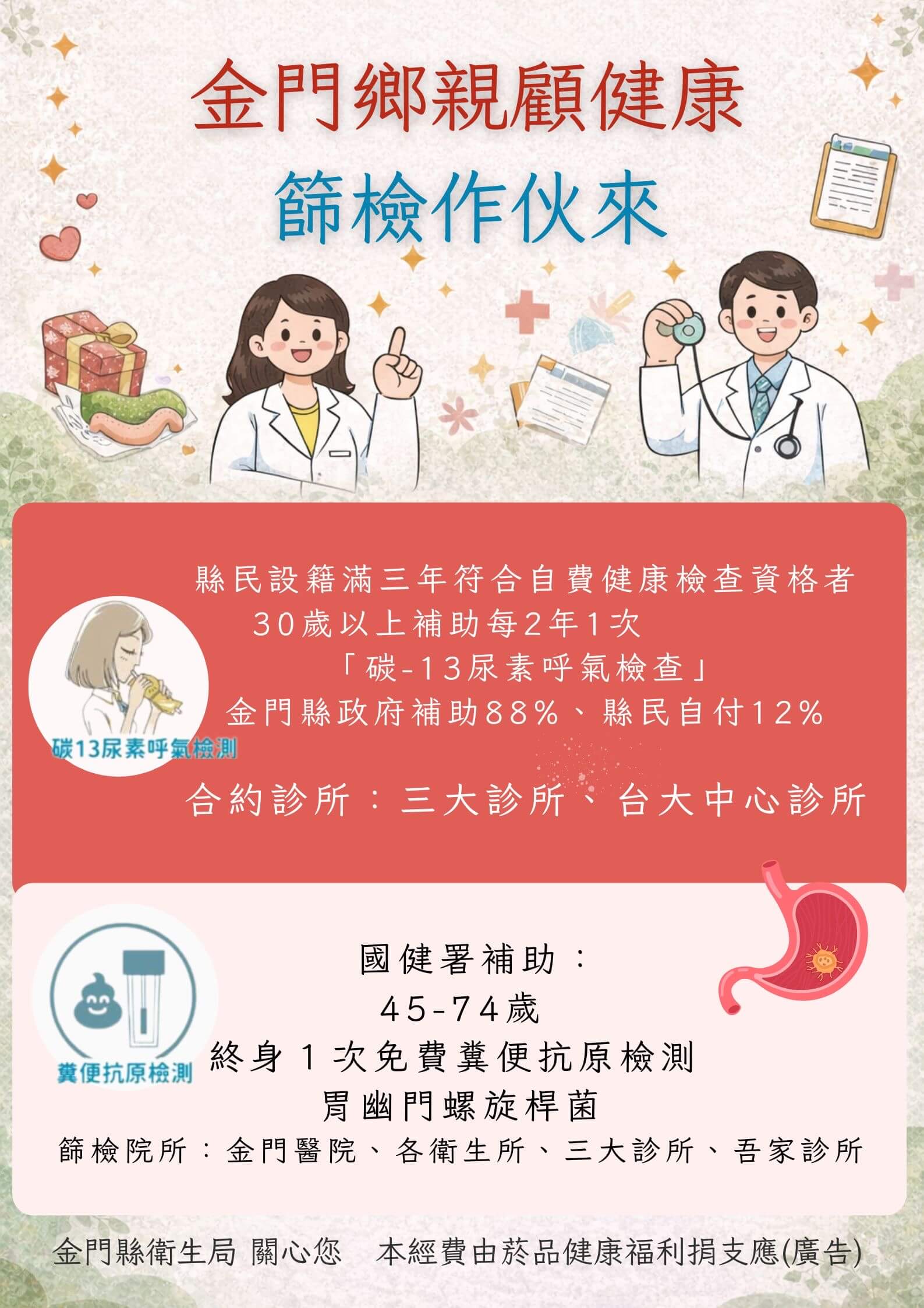 顧健康免費篩檢再加1 糞便抗原檢測胃幽門螺旋桿菌納入公費篩檢