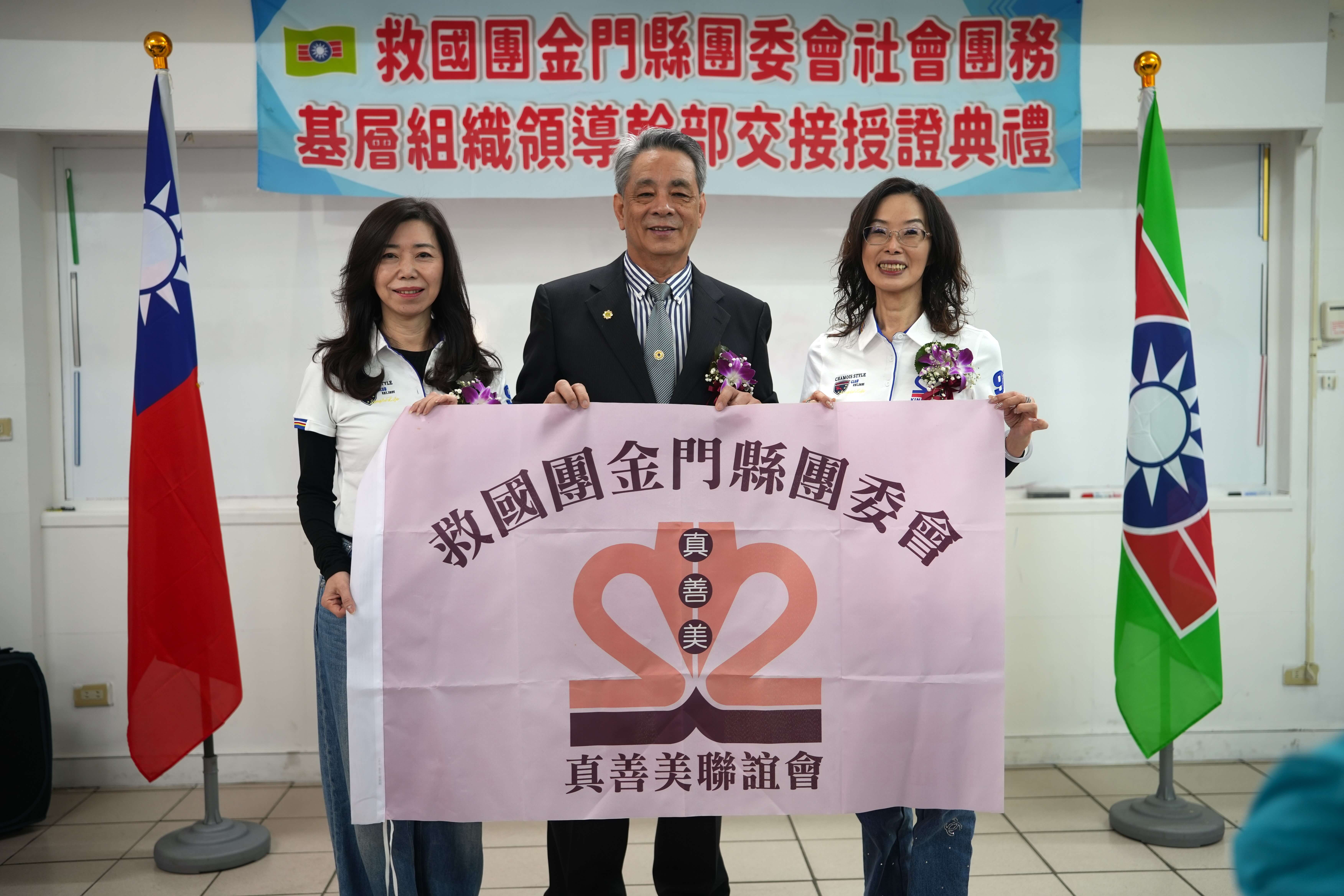 救國團金門縣團委會舉辦交接典禮暨聯誼餐會 傳承公益使命