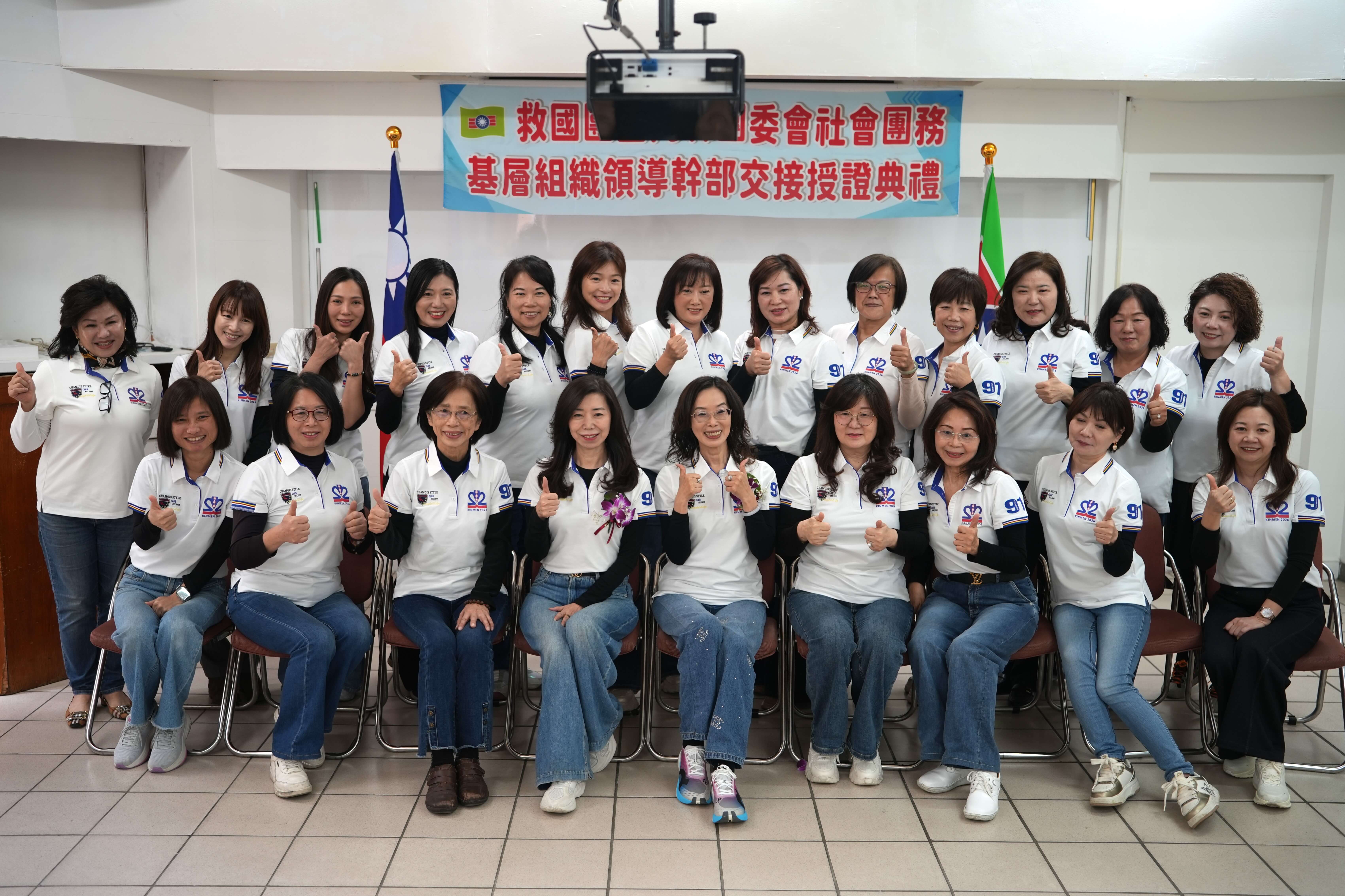 救國團金門縣團委會舉辦交接典禮暨聯誼餐會 傳承公益使命