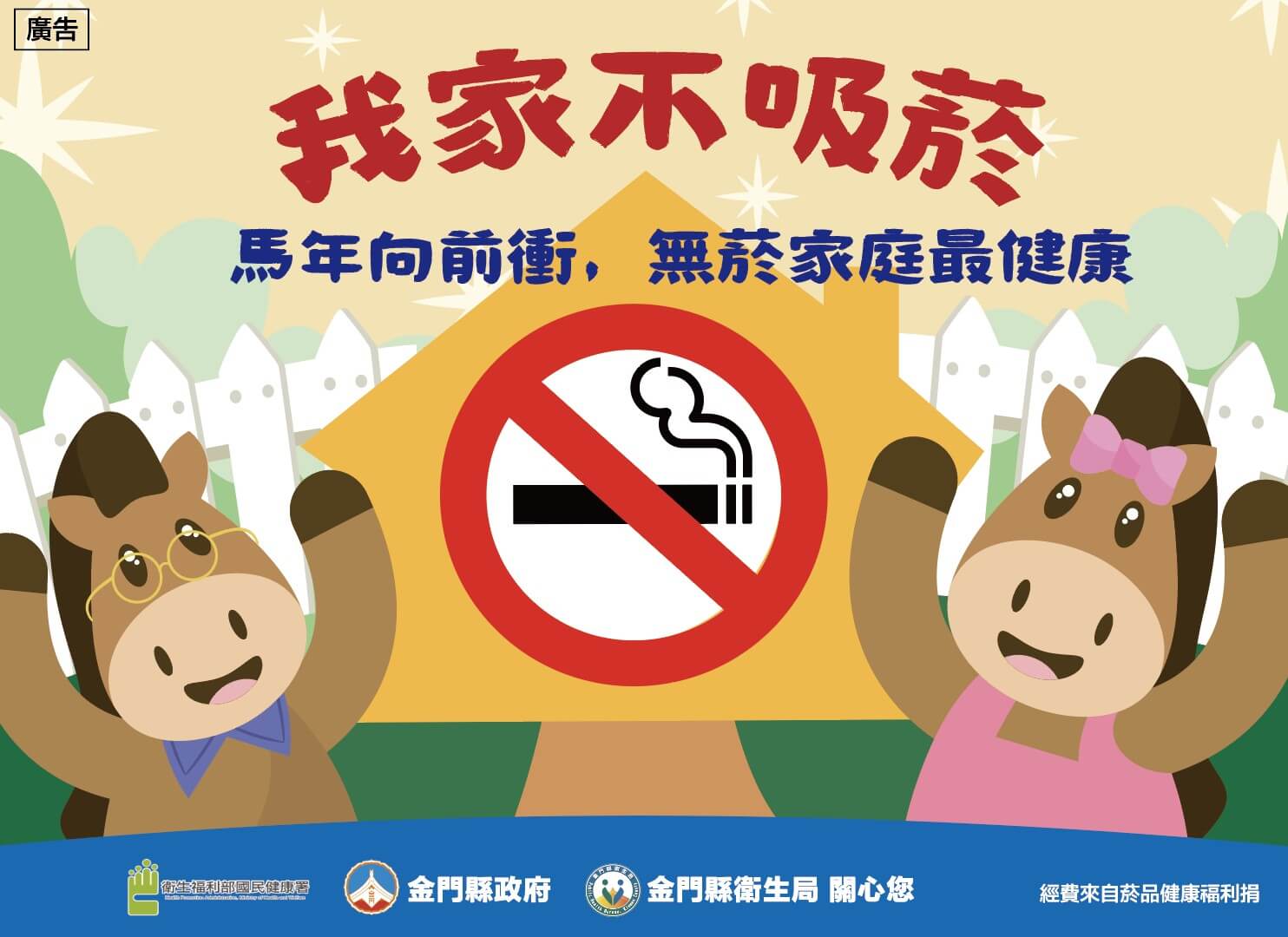 「我家不吸菸-健康每一天」無菸家庭開始招募