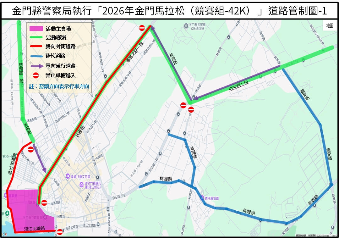 2026金門馬拉松週末登場 會場暨賽道交通管制公告 2026金門馬拉松週末登場 會場暨賽道交通管制公告