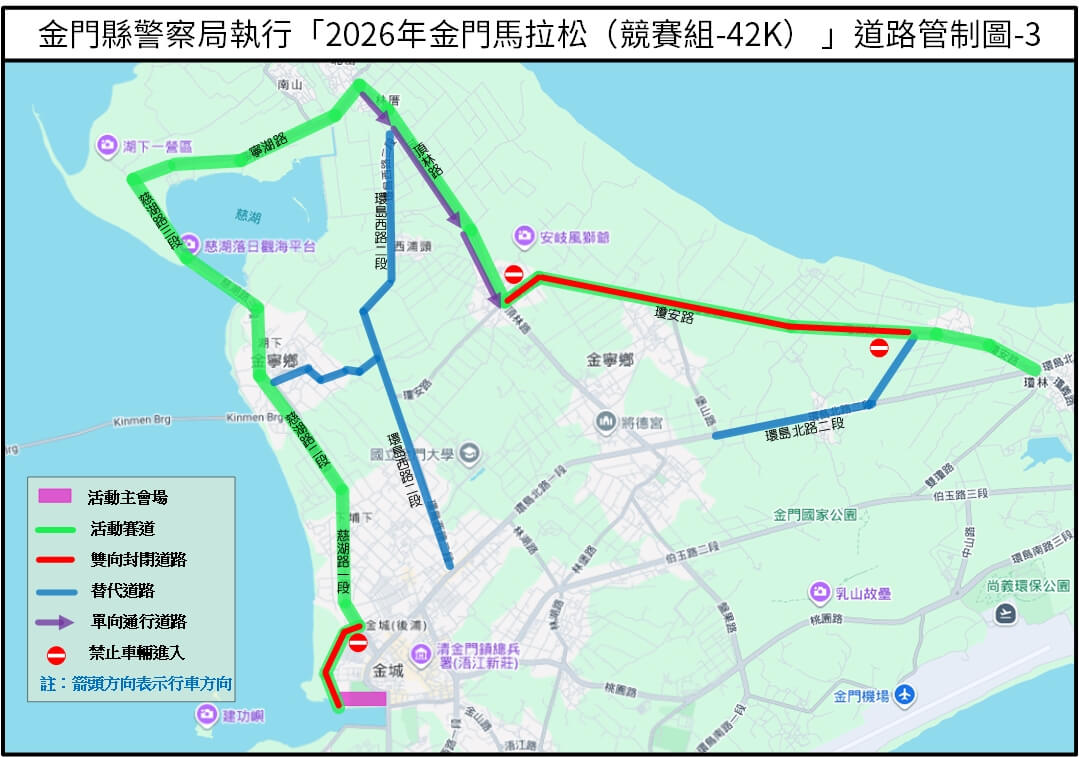 2026金門馬拉松週末登場 會場暨賽道交通管制公告 2026金門馬拉松週末登場 會場暨賽道交通管制公告